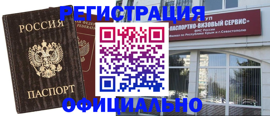 прописка для школы в Орле