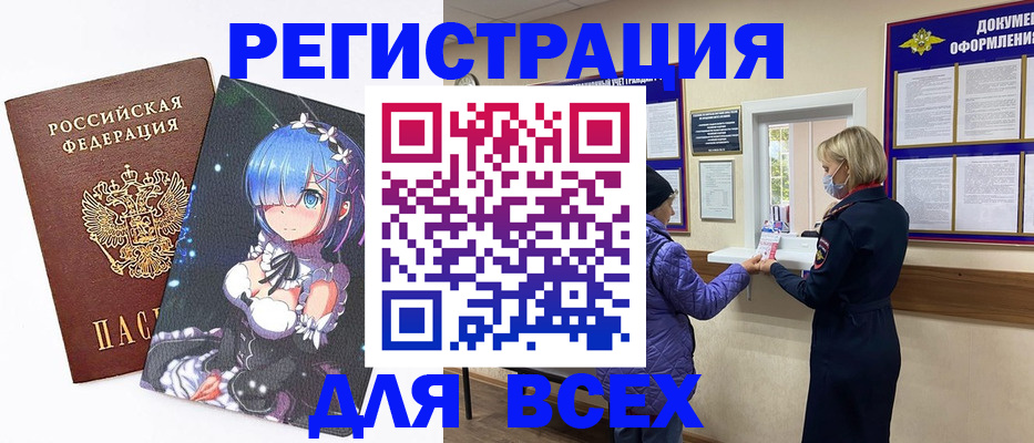 прописка регистрация в Орле