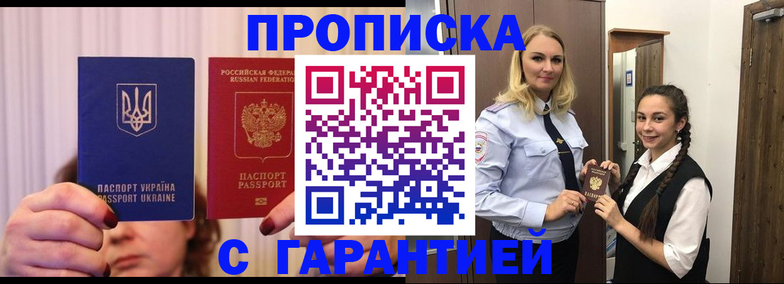 прописка для кредита в Орле
