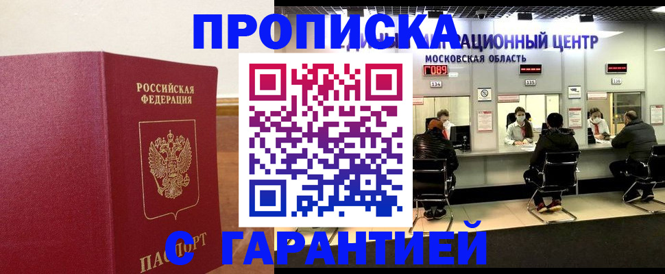 временная регистрация для школы в Орле