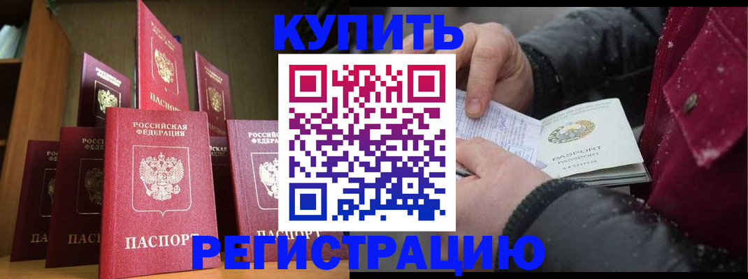 временная прописка в Орле