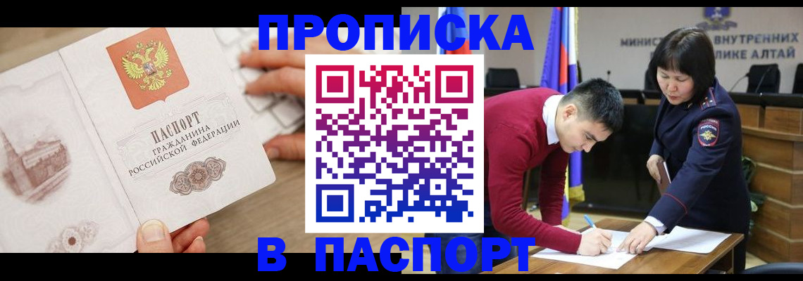 временная регистрация для школы в Орле
