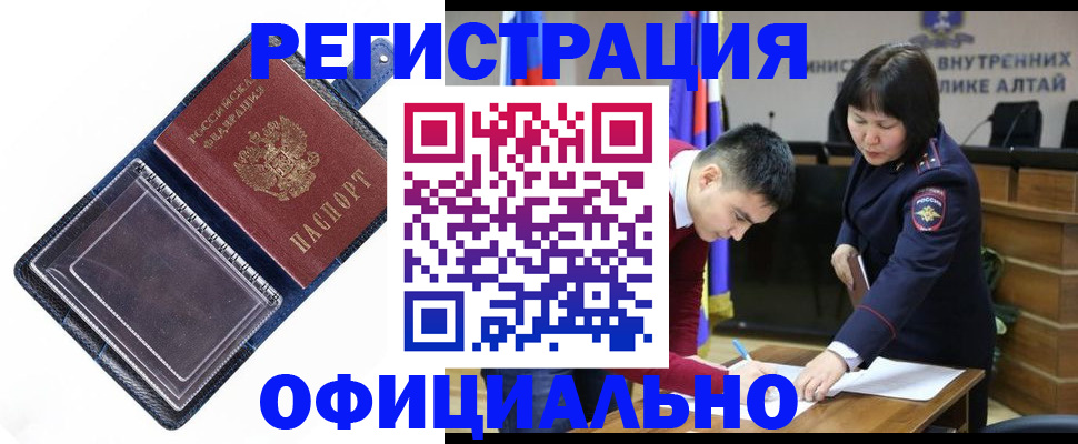 прописка регистрация в Орле