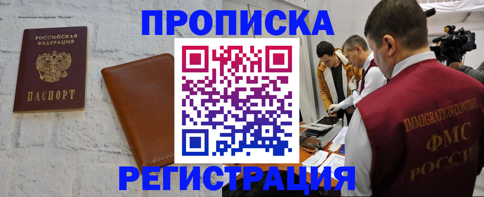 временная регистрация купить в Орле