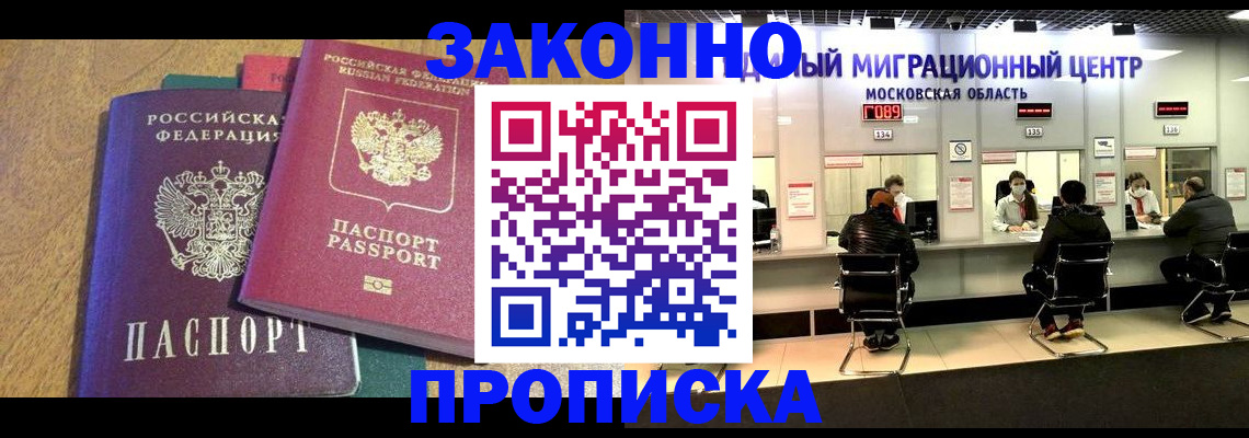 прописка гарантия в Орле