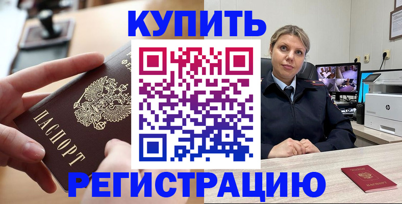 прописка законно в Орле