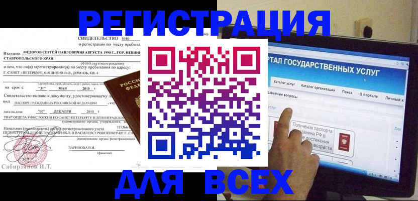 купить прописку в Орле