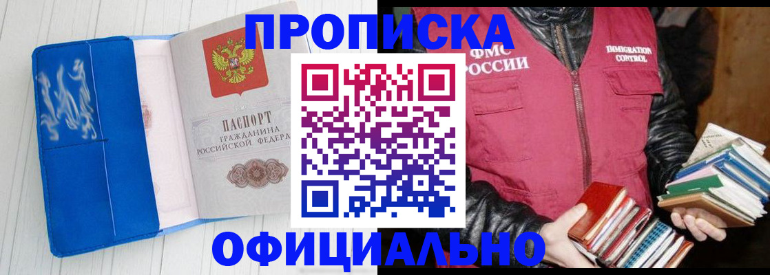 временная регистрация для всех в Орле